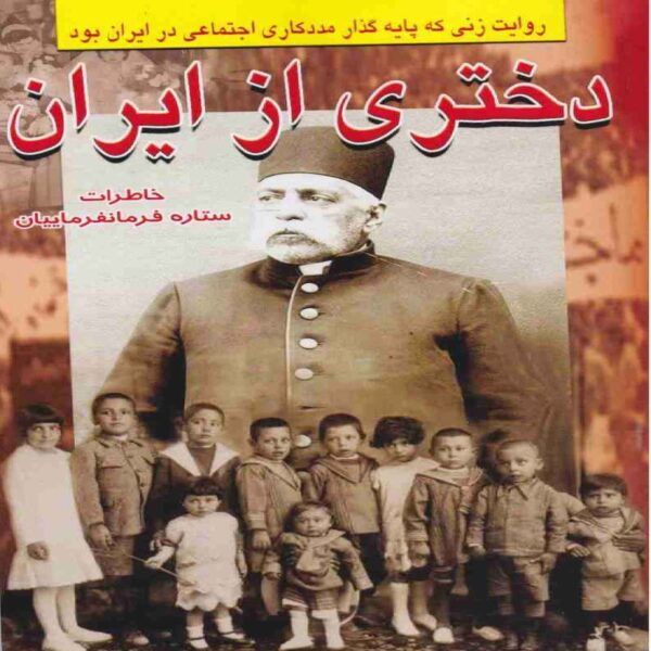 A Girl from Iran Book by Setareh Farmanfarmaian