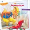 A Trap for the Cunning Fox Book by Banu Yüce (Farsi Edition)