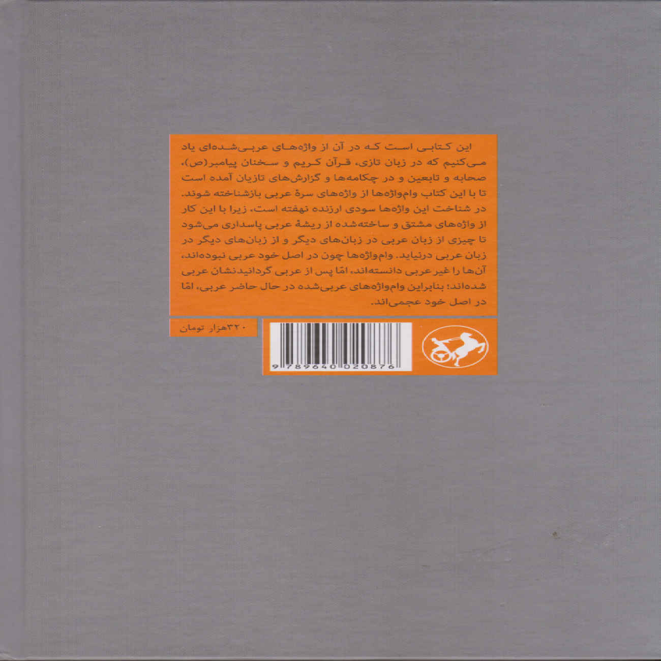 Al-Mu‘arrab Book by Abu Mansur al-Jawaliqi (Farsi)