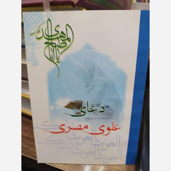 Alawi Mesri Prayer Book