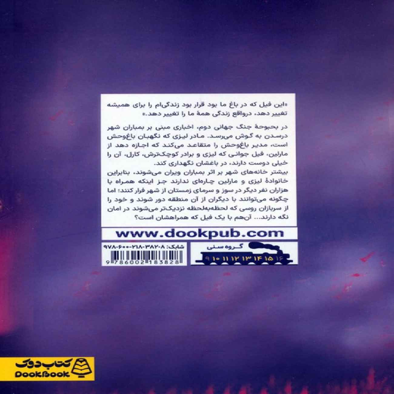 An Elephant in the Garden Book by Michael Morpurgo (Farsi)