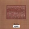 Analytical Summary of Iranian History, Volume 1 Book by Reza Ahmadi Bandarabbasi (Farsi)