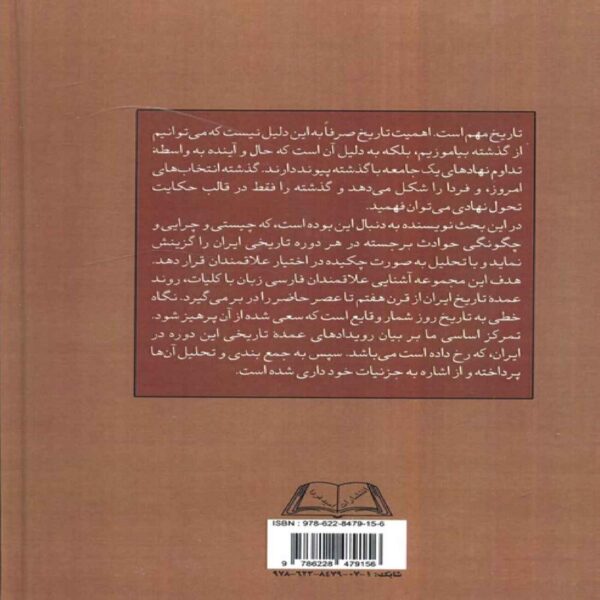 Analytical Summary of Iranian History, Volume 1 Book by Reza Ahmadi Bandarabbasi (Farsi)