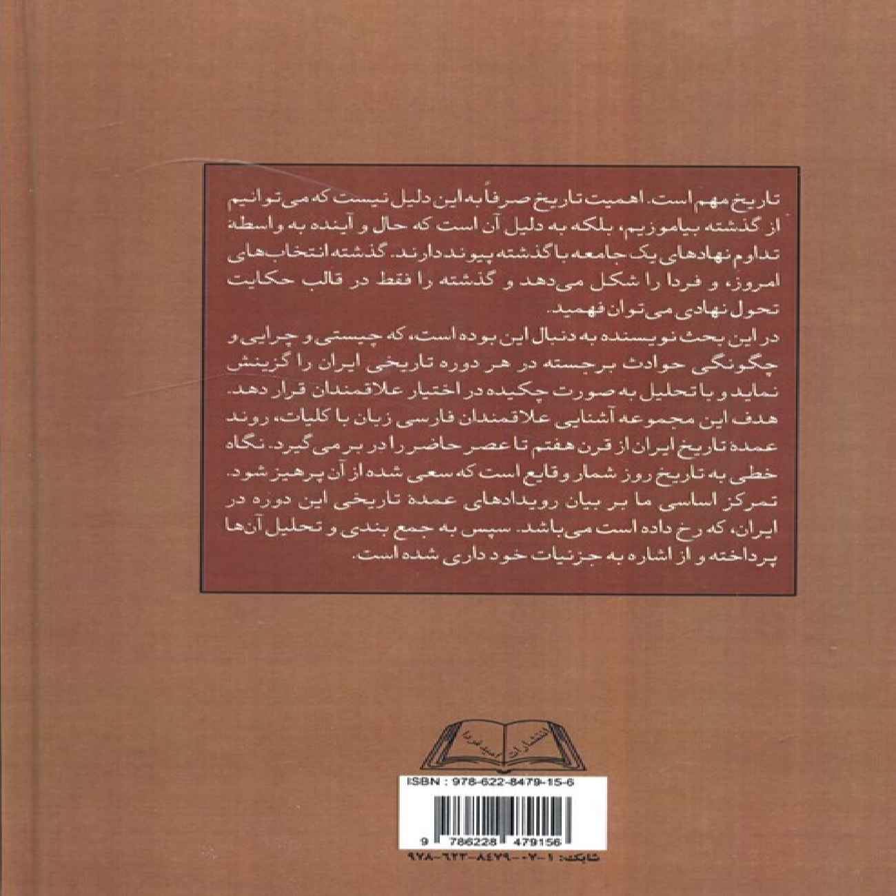 Analytical Summary of Iranian History, Volume 1 Book by Reza Ahmadi Bandarabbasi (Farsi)