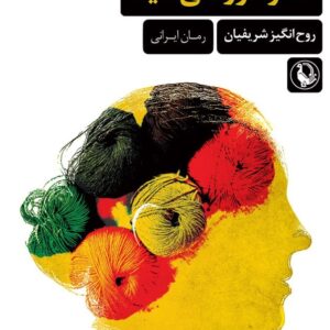 Anita’s Yarn Shop Book by Roohangiz Sharifian