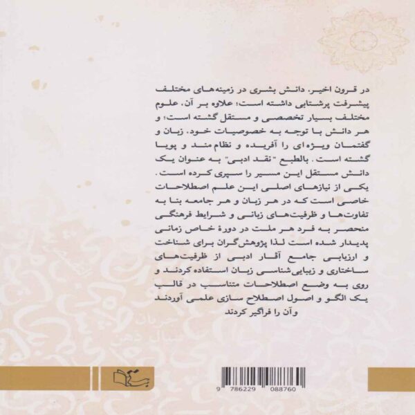 Arabic–Persian Literary Dictionary Book by Seyyedeh Eftekhar Mousavi Zadeh