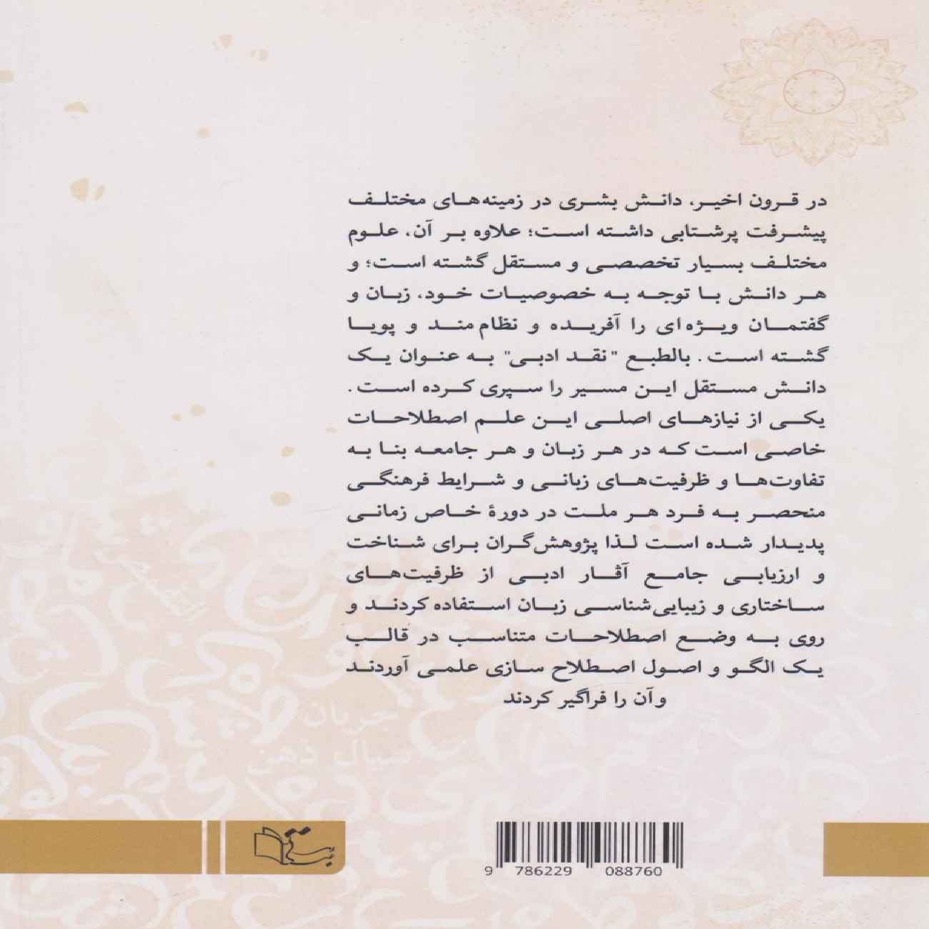 Arabic–Persian Literary Dictionary Book by Seyyedeh Eftekhar Mousavi Zadeh