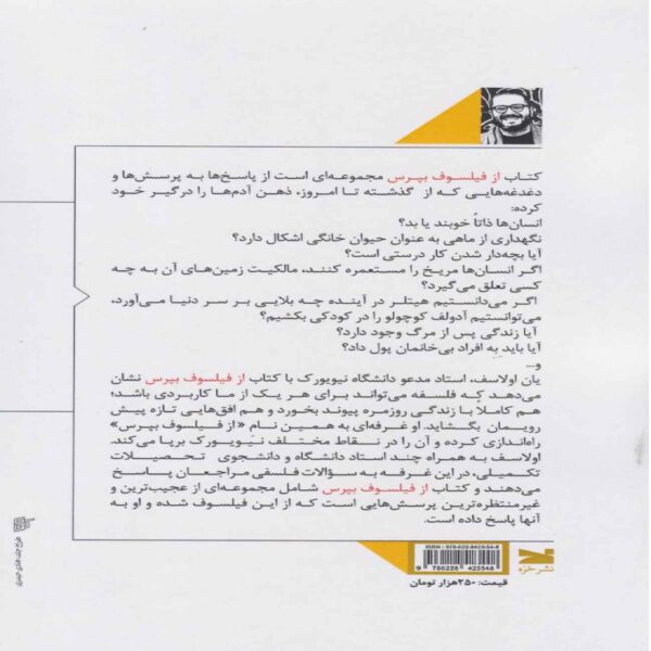 Ask a Philosopher Book by Ian Olasov (Farsi)