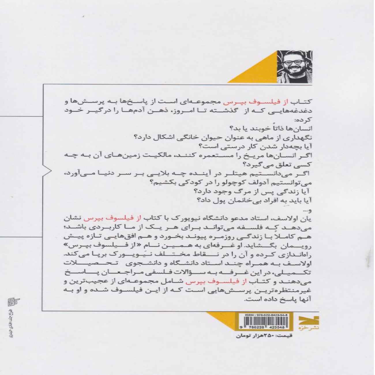 Ask a Philosopher Book by Ian Olasov (Farsi)