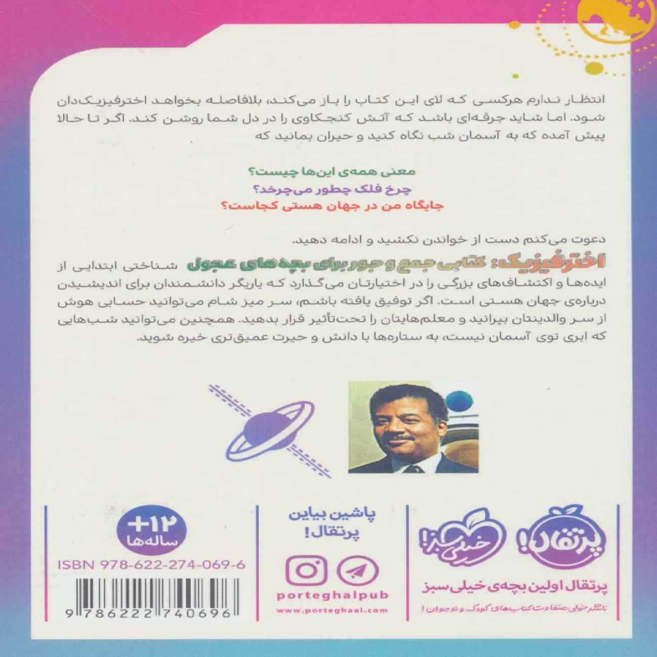 Astrophysics for the Restless Book by Neil deGrasse Tyson (Farsi)