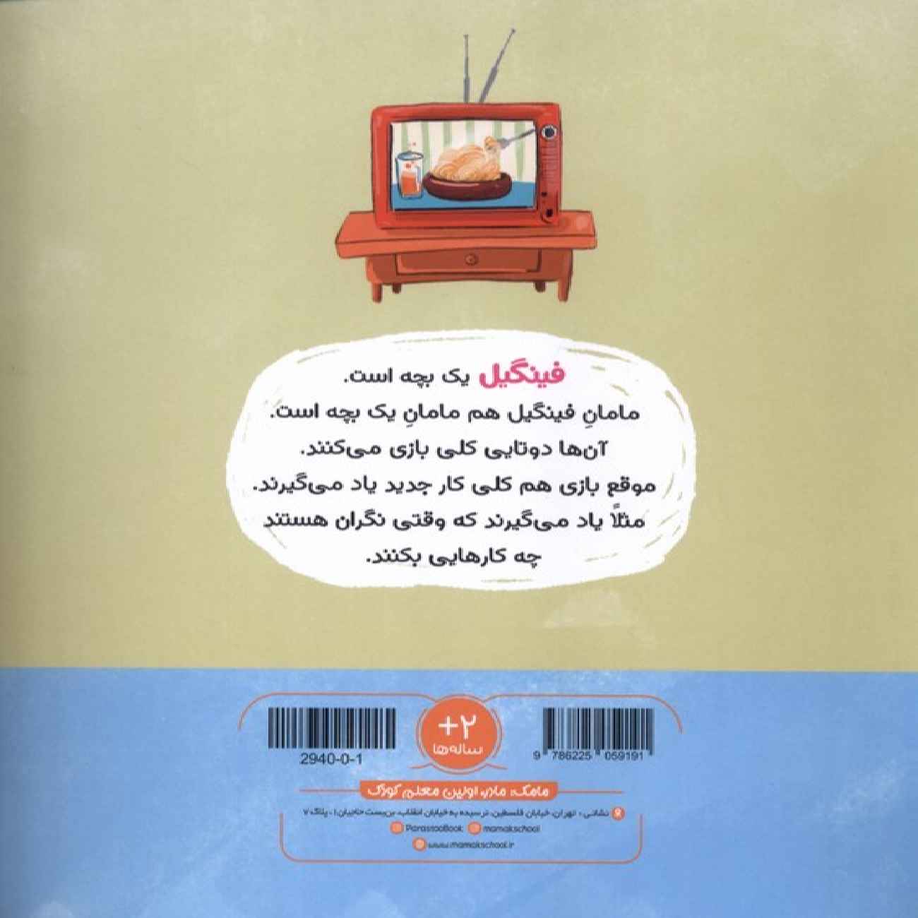 Austin Fingil Book by Masoumeh Yazdani