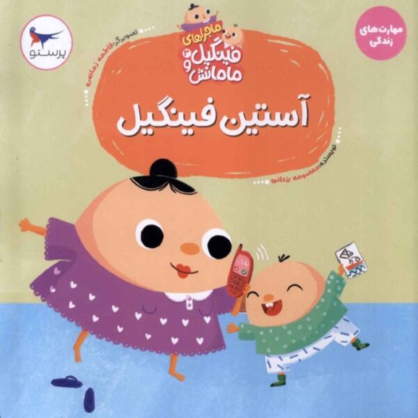 Austin Fingil Book by Masoumeh Yazdani