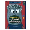 Baked Bean Boy Trouble 2 Book-Tuesday Curse of the Blue Spots by Ralph Lazar (Farsi Edition)