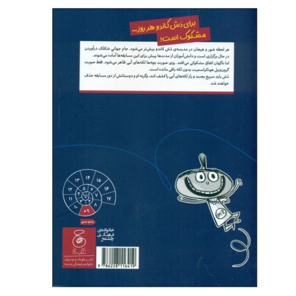 Baked Bean Boy Trouble 2 Book-Tuesday: Curse of the Blue Spots by Ralph Lazar (Farsi Edition)