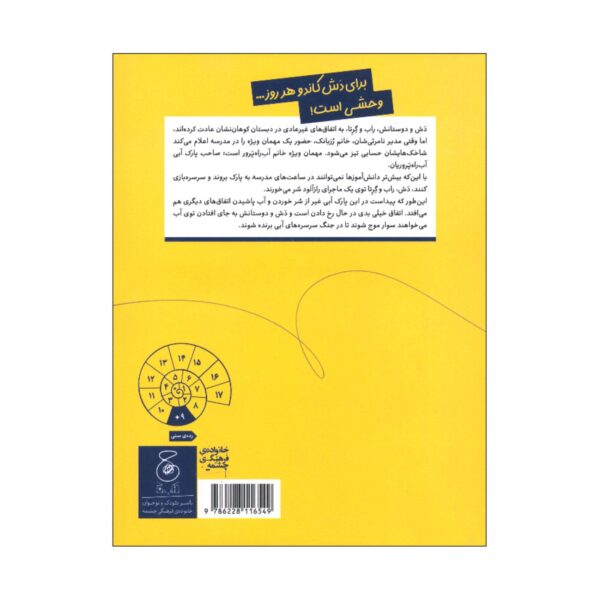Baked Bean Boy Trouble 4 Book-Thursday : War on the water slides by Ralph Lazar (Farsi Edition)