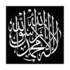 Beautiful Islamic Calligraphy Stencil – Use for Fabric, Walls & Ceramics