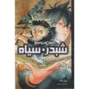 Black Clover Vol.1 Book by Yūki Tabata (Farsi)