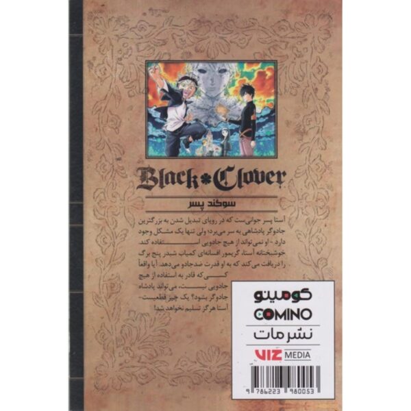 Black Clover Vol.1 Book by Yūki Tabata (Farsi)