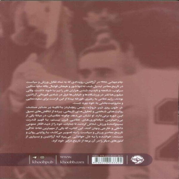Blood on the Goalposts Book by Rhys Richards (Farsi)