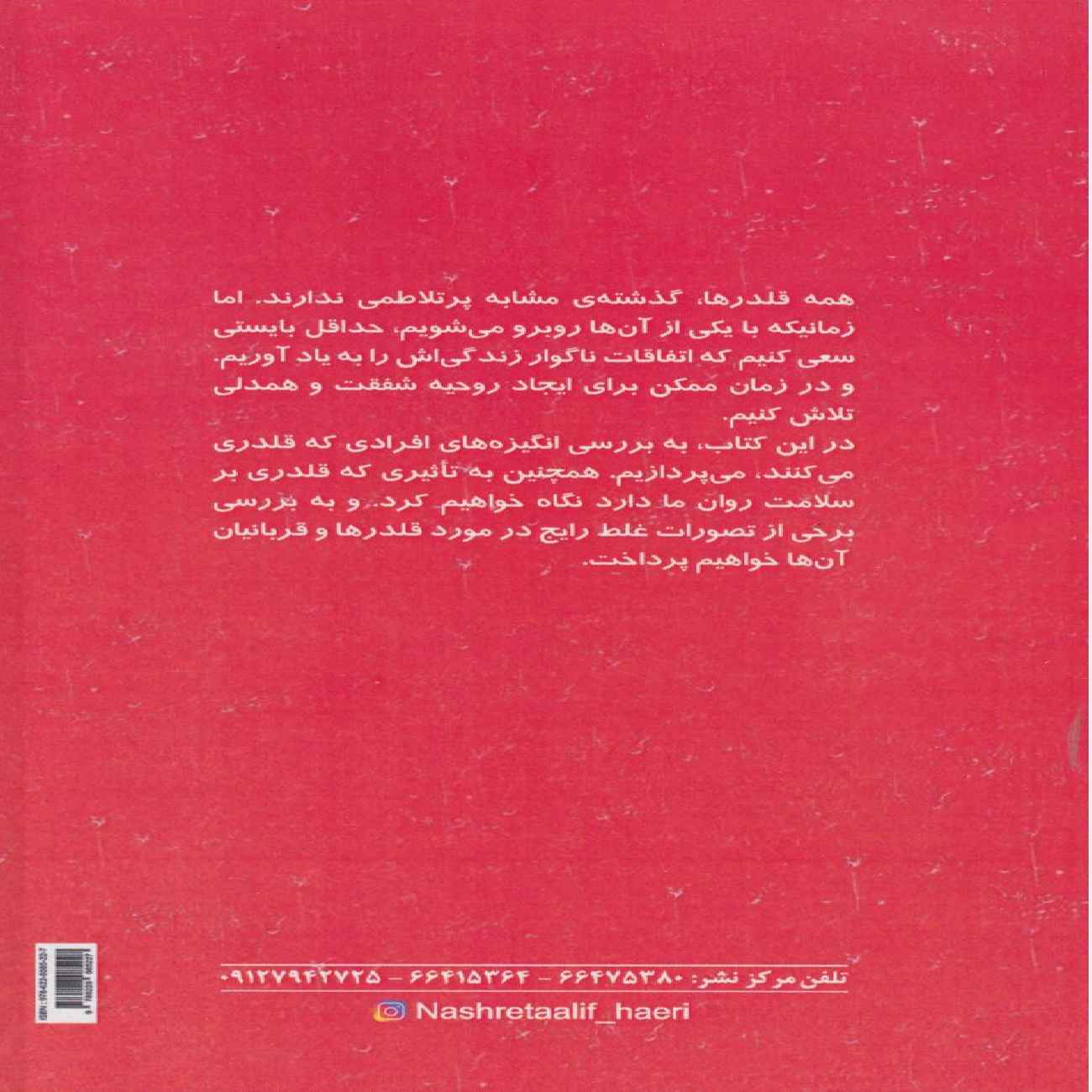 A Guide to Dealing with Difficult, Negative, and Toxic People by Serena Ellison (Farsi)