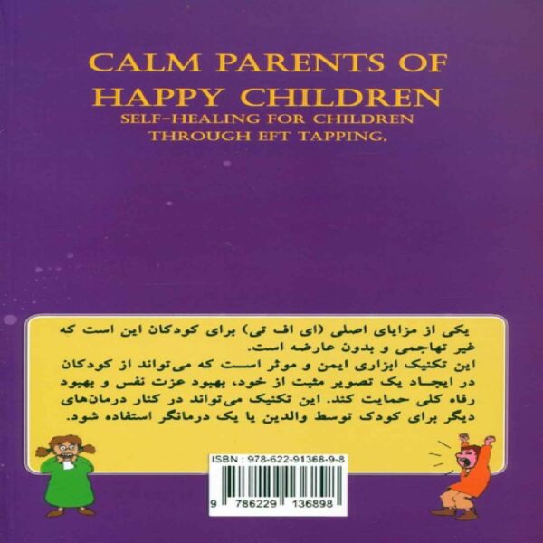 Calm Parents, Happy Kids Book by Yem Di Aramo (Farsi Edition)
