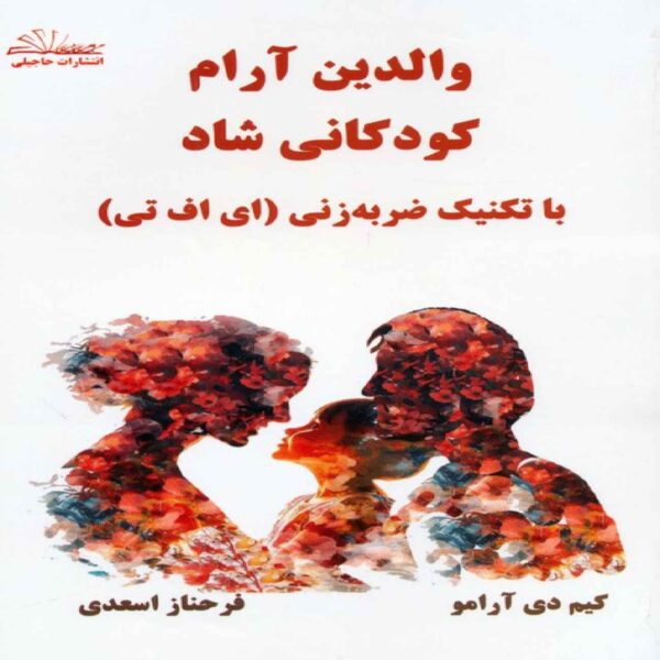 Calm Parents, Happy Kids Book by Yem Di Aramo (Farsi Edition)