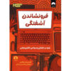 Calming the Chaos Book by Cross Border (Farsi Edition)