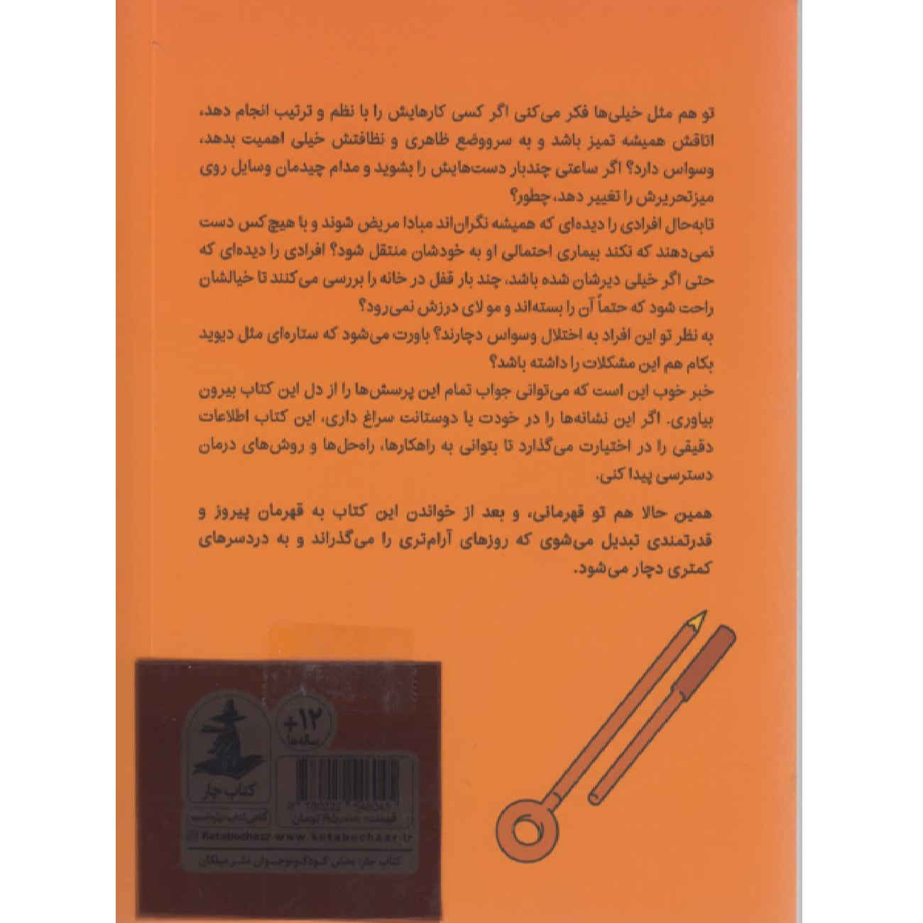 Calming the Chaos Book by Cross Border (Farsi Edition)