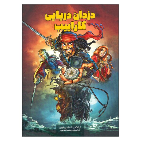 Caribbean Pirates Book by Stefano Ambrosio (Farsi Edition)