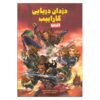 Caribbean Pirates -The Last World Book by Stefano Ambrosio (Farsi Edition)
