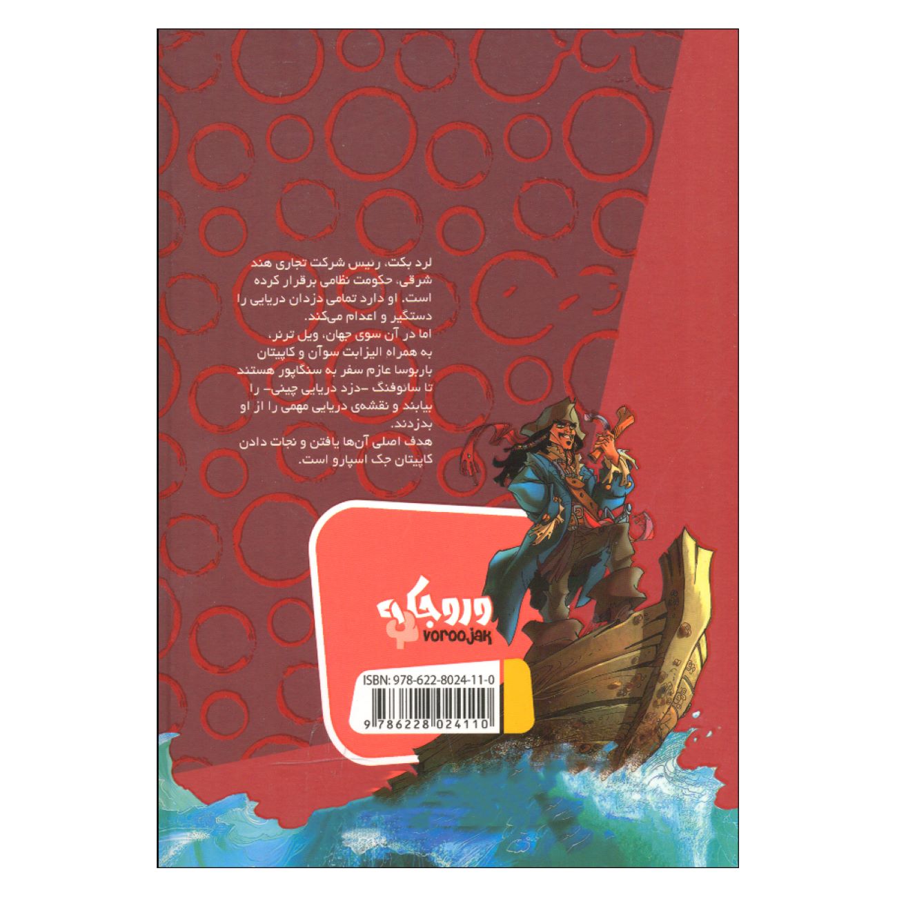 Caribbean Pirates -The Last World Book by Stefano Ambrosio (Farsi Edition)