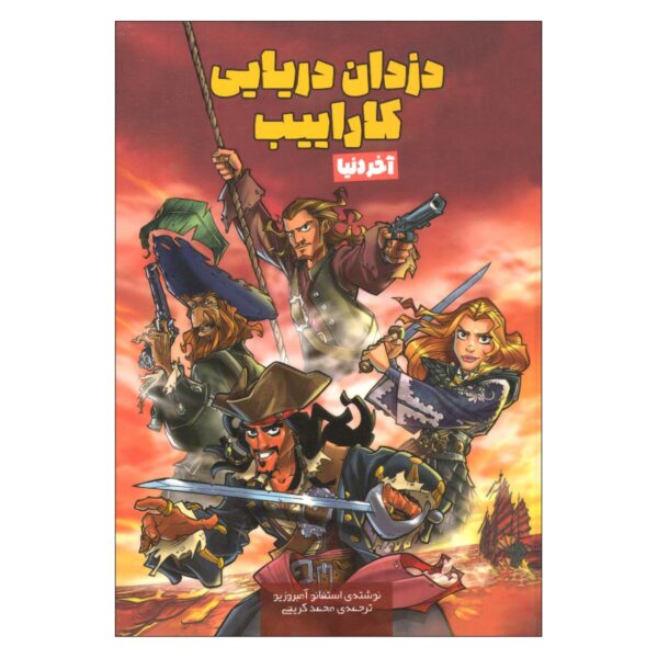 Caribbean Pirates -The Last World Book by Stefano Ambrosio (Farsi Edition)