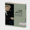 Coffee and Cigarettes Book by Ferdinand von Schirach (Farsi)