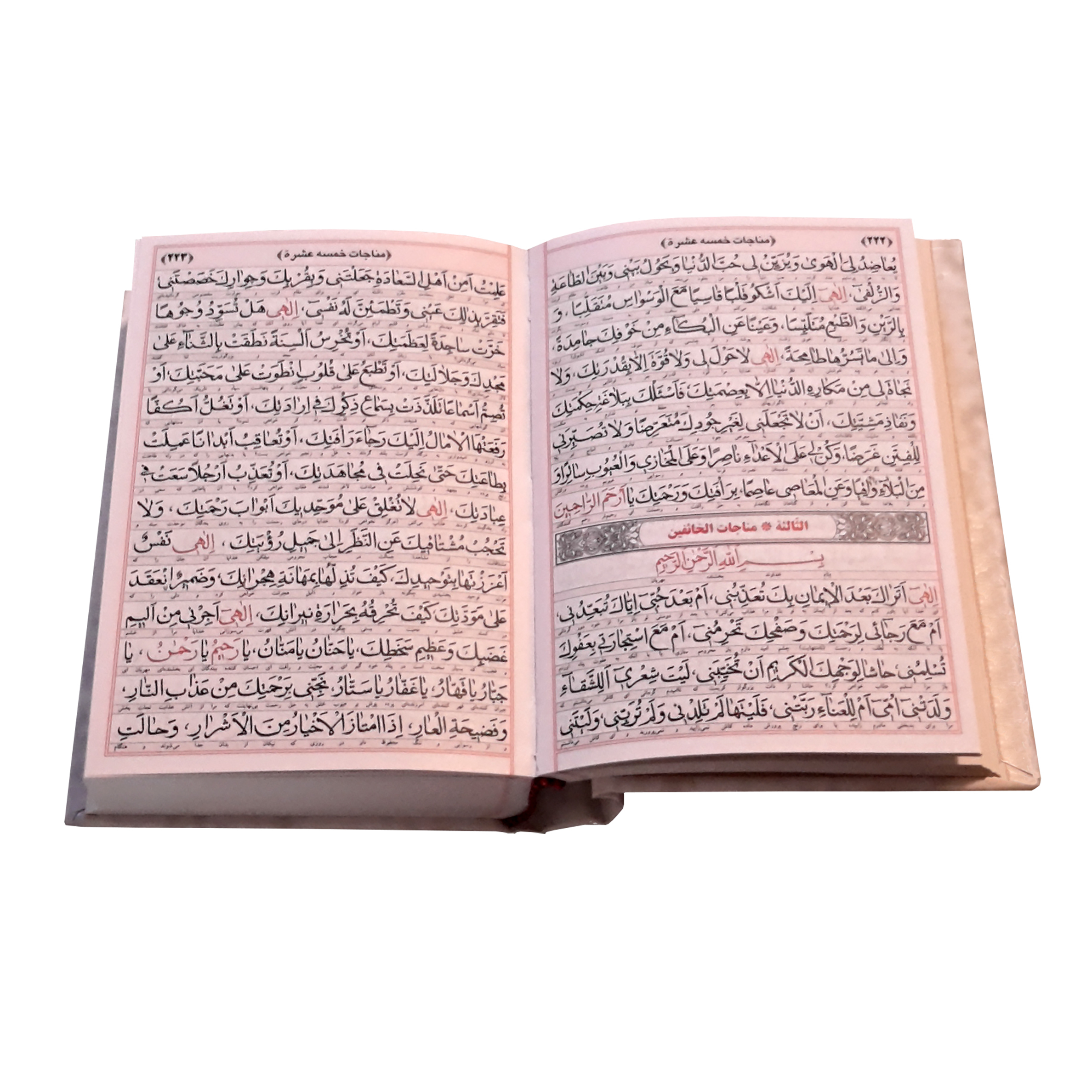 Complete Mafatih al-Jinan by Abbas Qomi (Hardcover)