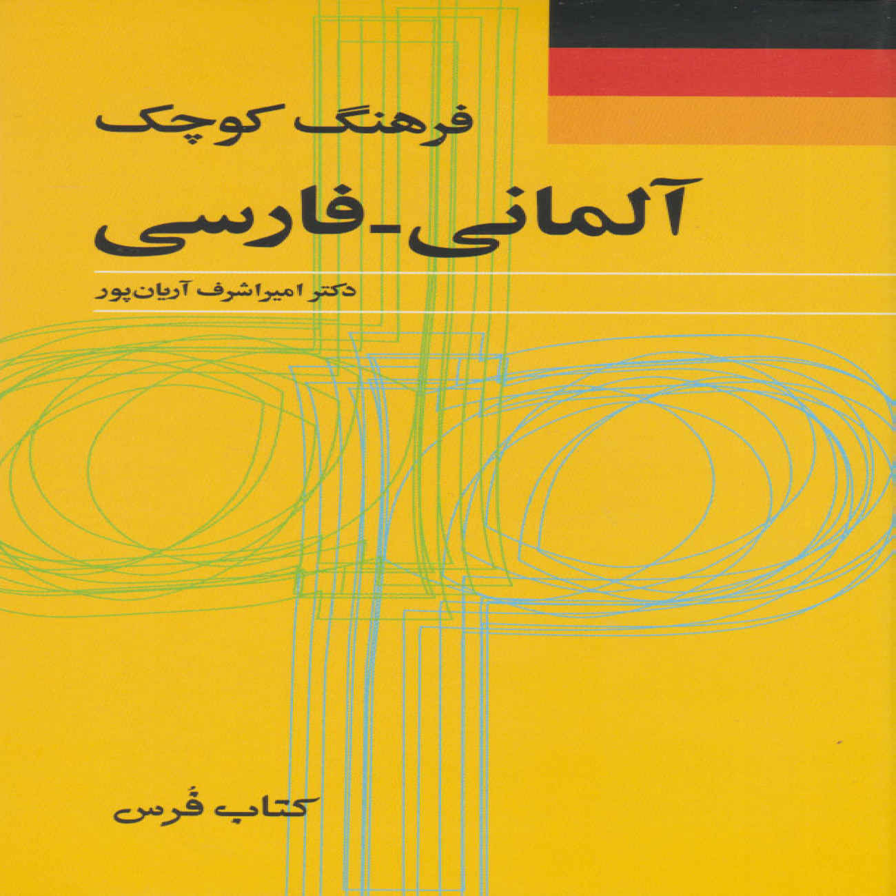 Concise German–Persian Dictionary Book by Amir Ashraf Arianpour