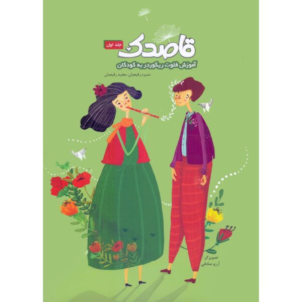Dandelion-Teaching Flute Recorder to Children Book by Monireh Rafieian & Majid Rafieian