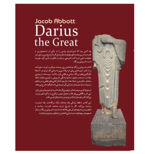 Darius the Great Book by Jacob Abbott (Farsi)