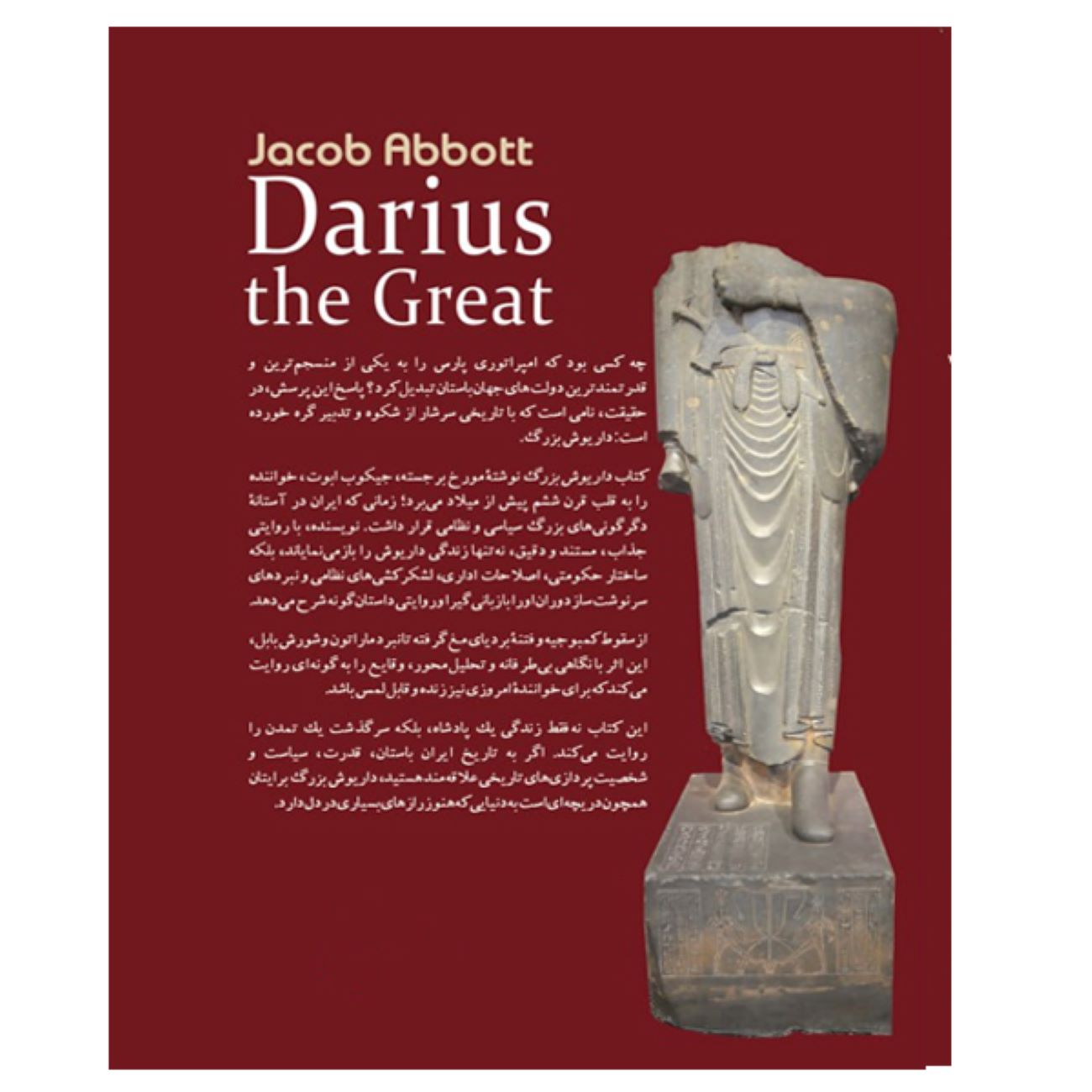 Darius the Great Book by Jacob Abbott (Farsi)