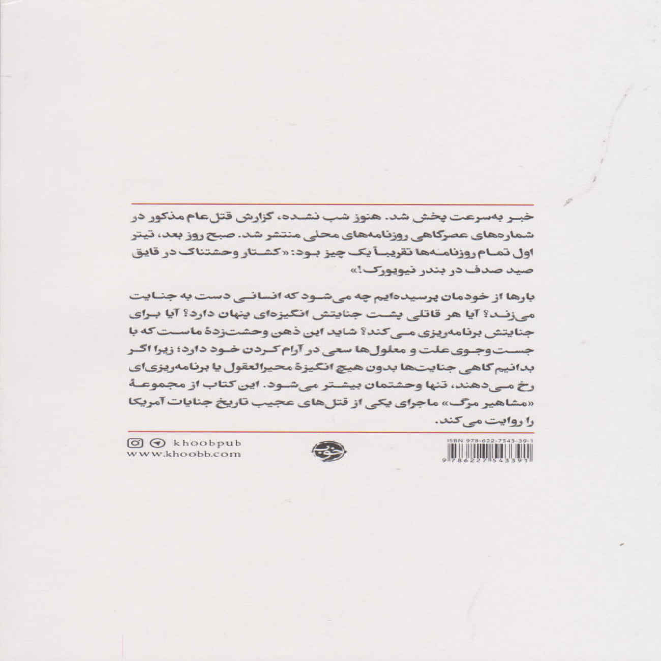 Death of the Celebrity-Murder Aboard the Ship Book by Harold Schechter (Farsi Edition)