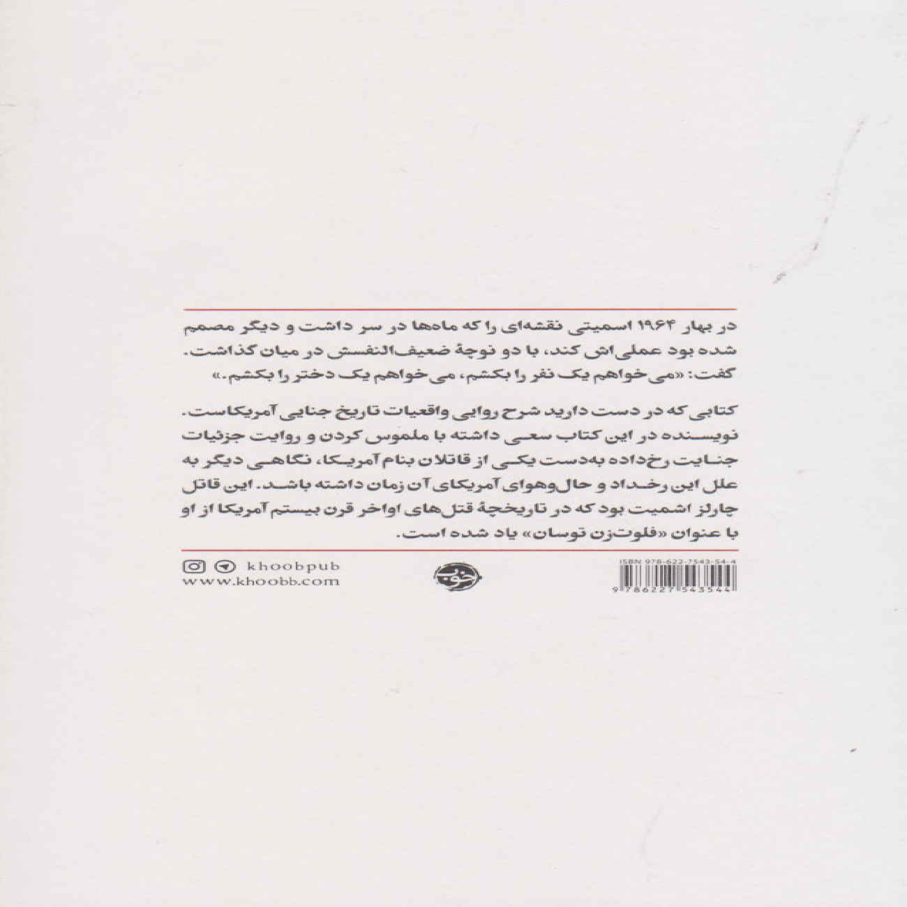 Death of the Celebrity-The Poet’s Murderer Book by Harold Schechter (Farsi Edition)