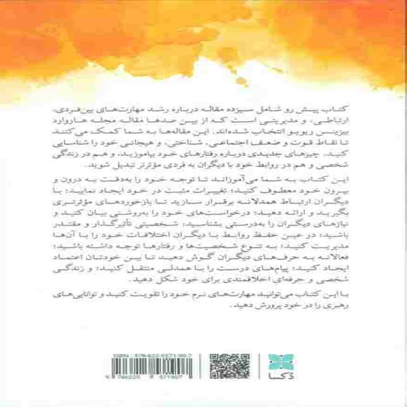 Developing Soft Skills-Interpersonal Communication Book (Farsi)