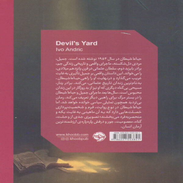 Devil’s yard Book by Ivo Andrić (Farsi Edition)