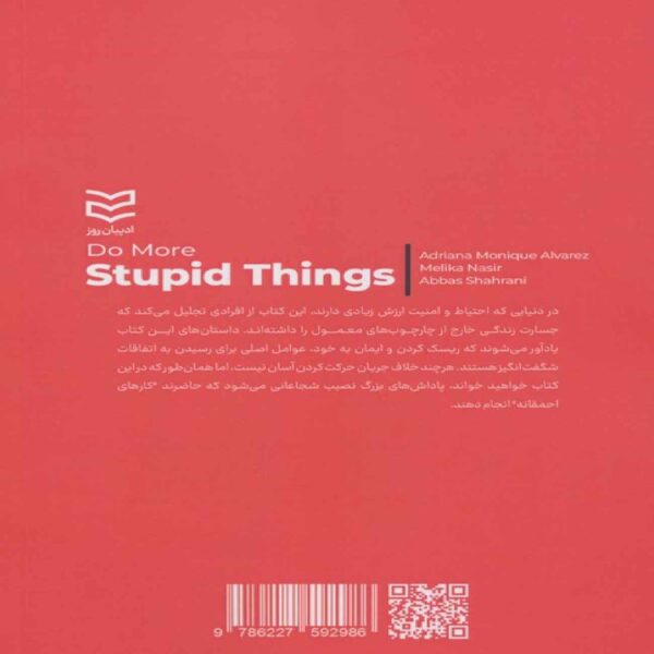 Do More Stupid Things Book by Adriana Monique Alvarez (Farsi)