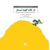 Don’t Make a Mountain Out of a Molehill by Rafael Santandreu (Farsi)