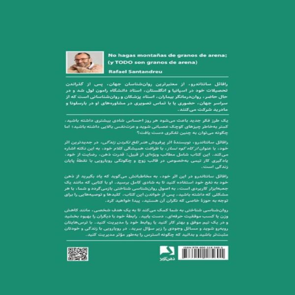 Don’t Make a Mountain Out of a Molehill by Rafael Santandreu (Farsi)