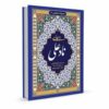 Du’a Nad Ali Prayer Book