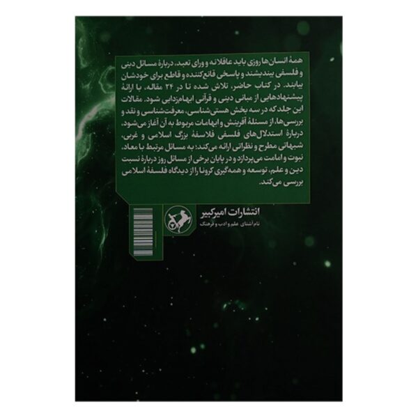 Essays on Being and Epistemology, Vol. 2 by Gholamreza Fadaei (Farsi)