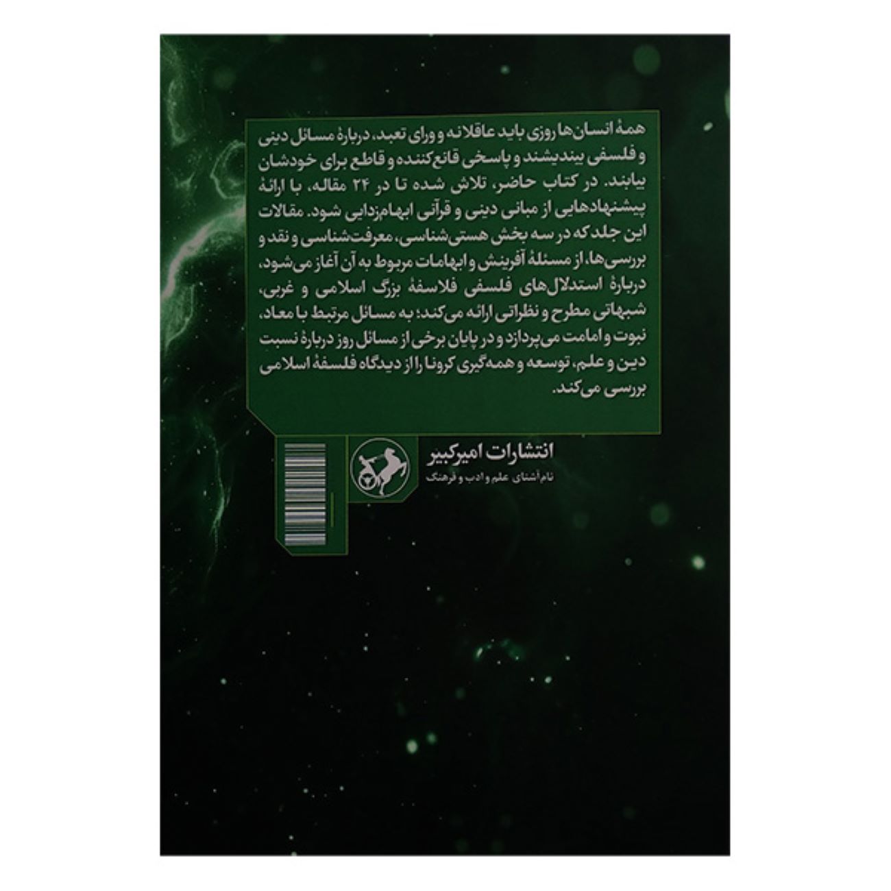Essays on Being and Epistemology, Vol. 2 by Gholamreza Fadaei (Farsi)