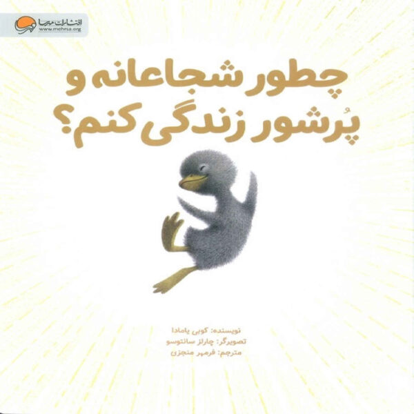 Finding Muchness- How to Add More Life to Life by Kobi Yamada (Farsi)