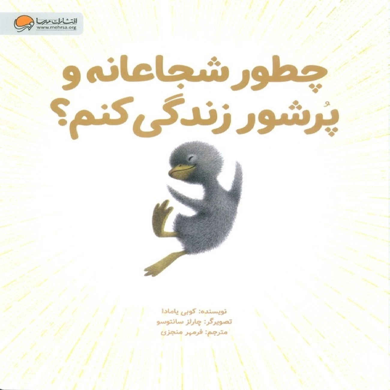 Finding Muchness- How to Add More Life to Life by Kobi Yamada (Farsi)